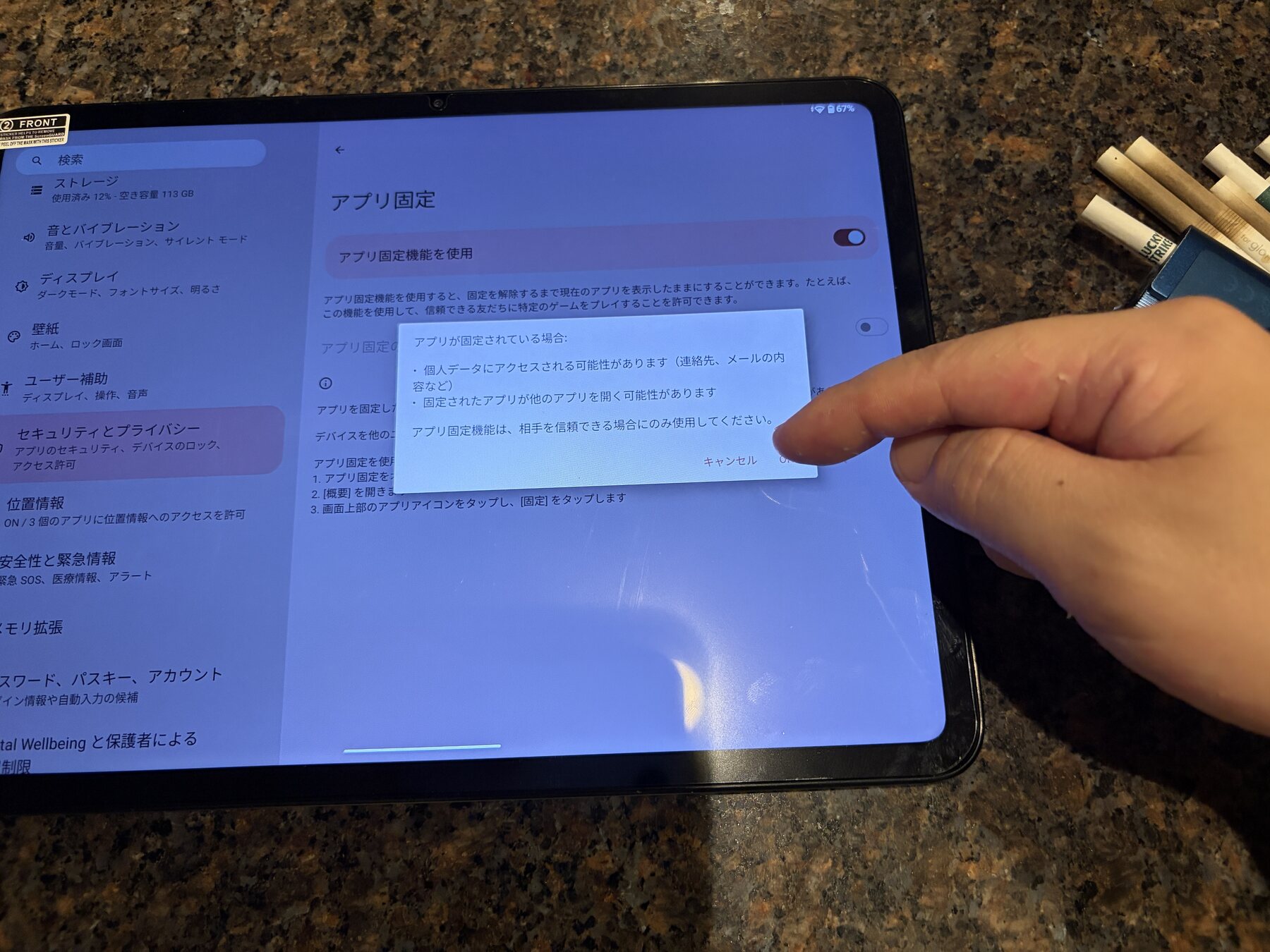 タブレット端末の操作説明